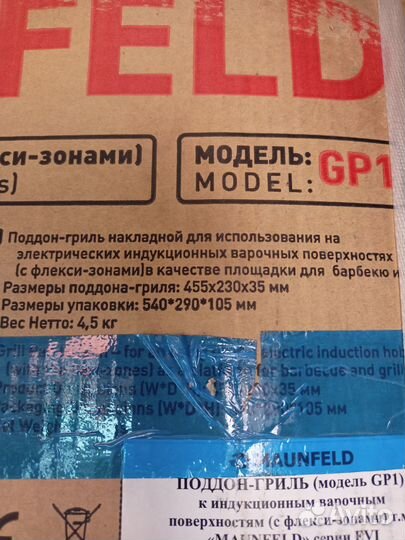 Поддон - гриль для индукционной плиты