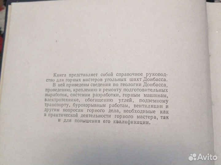 Справочник горного мастера 1955г