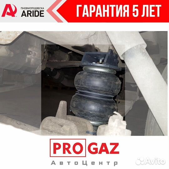 Пневмоподвеска газ Газель, передняя ось, Aride