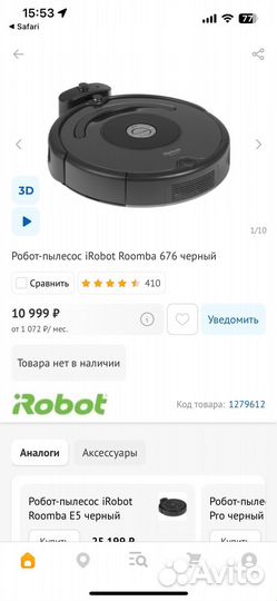Робот пылесос iRobot Roomba 676