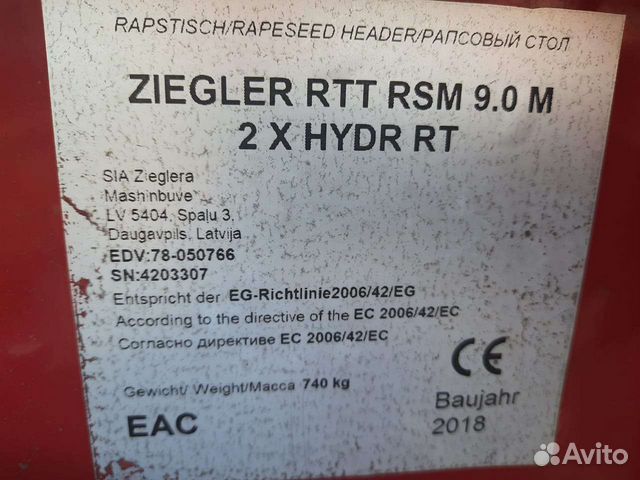 Жатка Ziegler RT135-HY-R, 2018 объявление продам