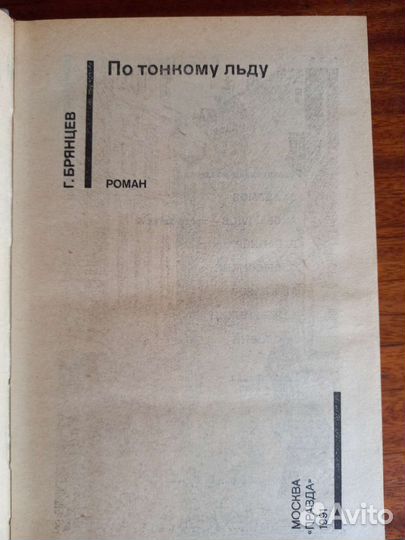 Г.Брянцев,Н.Наседкин