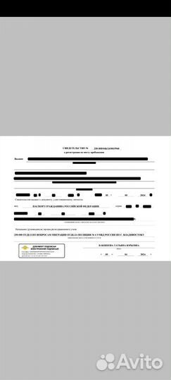 Временная регистрация и прописка