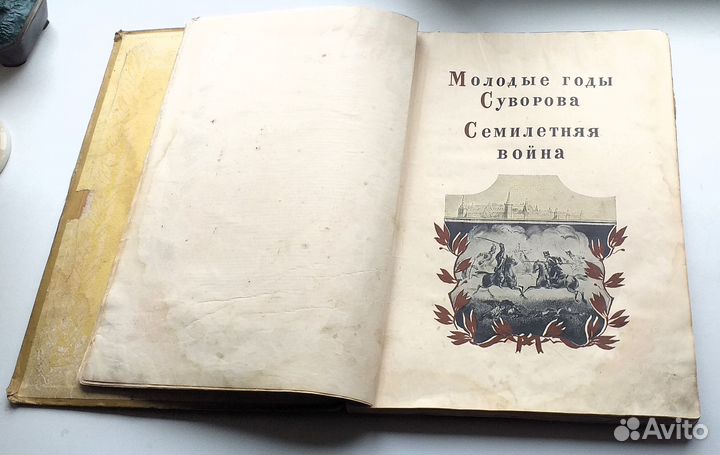 Книга А.В. Суворов биография 1946 год антикварная