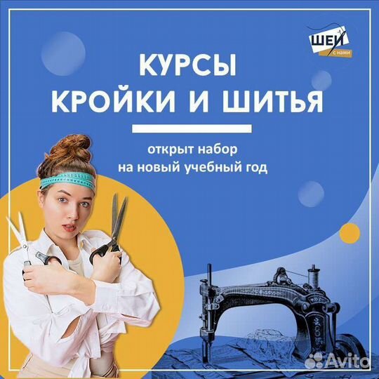 Курсы кройки и шитья