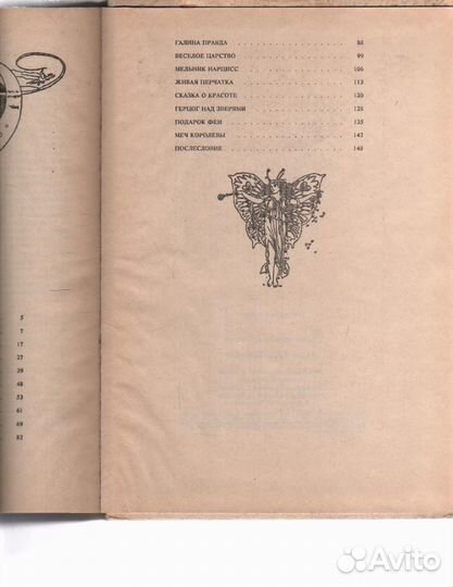 Чарская Сказки Голубой Феи 1992