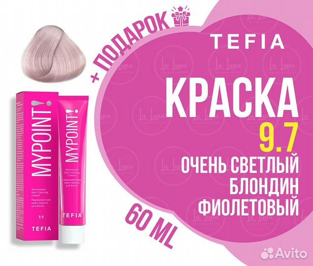 Tefia mypoint 9.7 очень светлый блондин фиолетовый