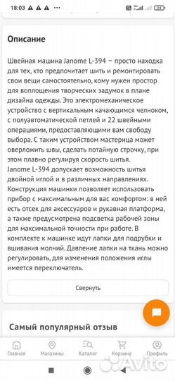 Швейная машина janome L 394