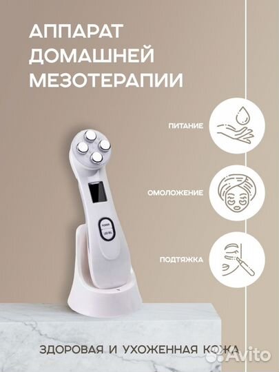 Аппарат для RF-лифтинга лица