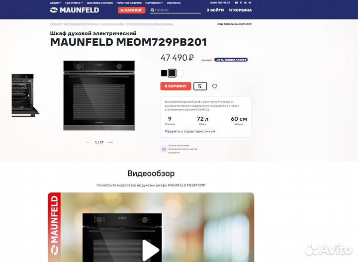 Встраиваемый дух. шкаф Maunfeld meom729PB201