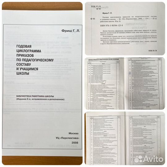 Пособие сборник практическое руководство Фриш