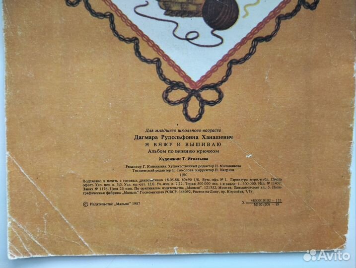 Журналы по вязанию крючком для детей
