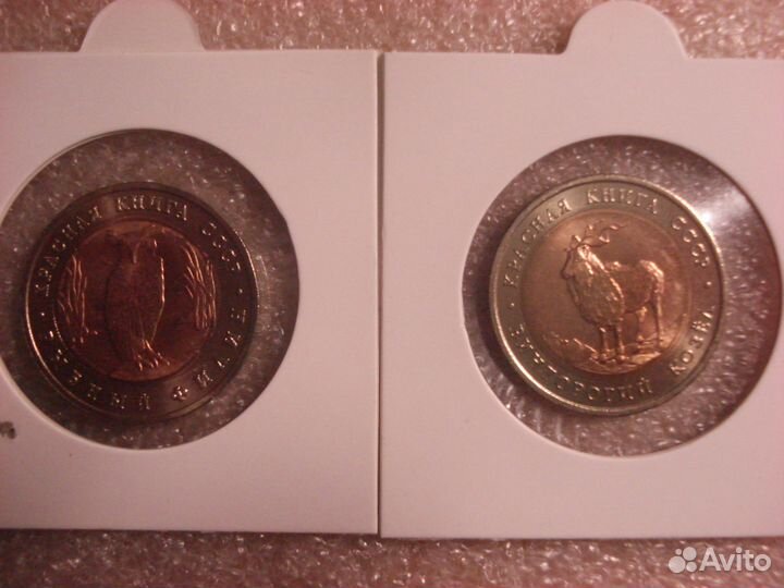 Комплект 5-рублёвых монет 1991 г. Красная книга