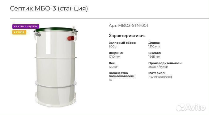 Септик канализация мбо-3 Вода и Живой Мир