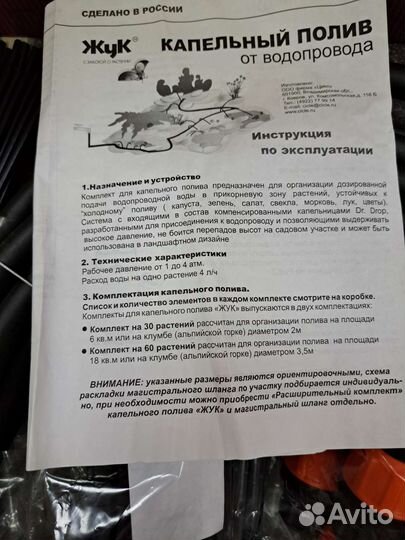 Капельный полив жук новый