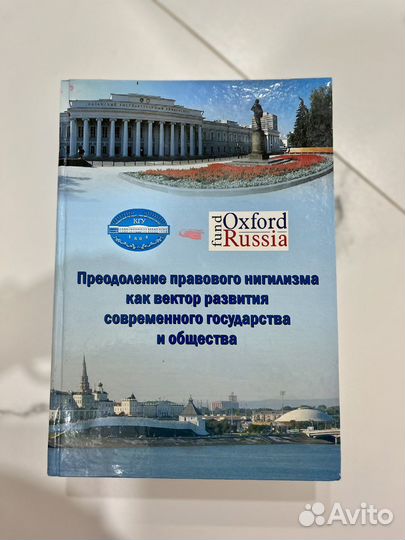 Преодоление правового нигилизма