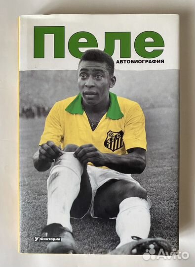 Книги и журналы о футболе