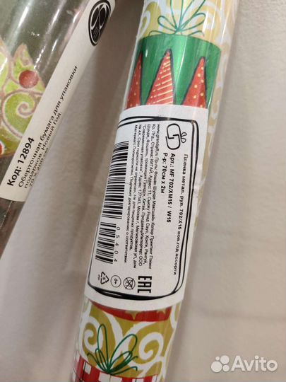 Упаковочная бумага