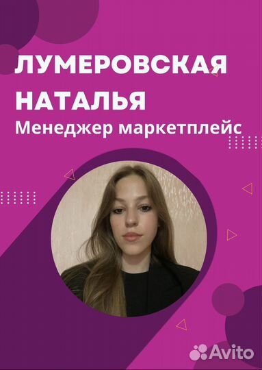 Менеджер/ассистент маркетплейс Wildberries