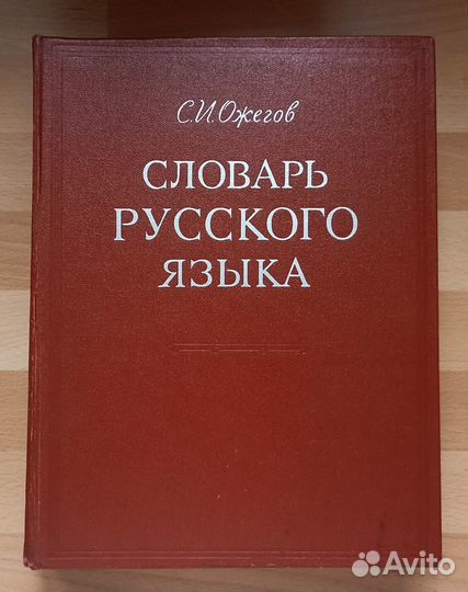 Словарь иностранных слов, энциклопедия, федерализм