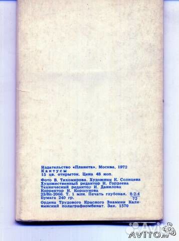 Кактусы набор открыток