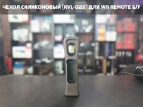 Чехол для Wii Remote + Motion Plus Б/У