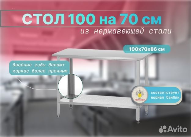 Стол новый производственный из нержавейки