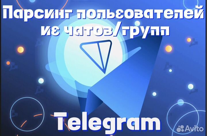 Продвижение телеграм,телеграмм рассылка,инвайтинг