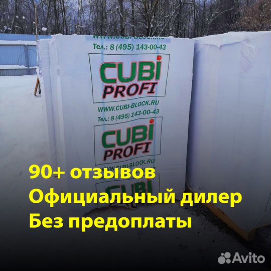 Газобетонные блоки Куби Блок