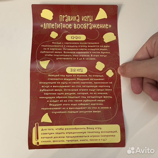 Настольная игра «Аппетитное воображение»