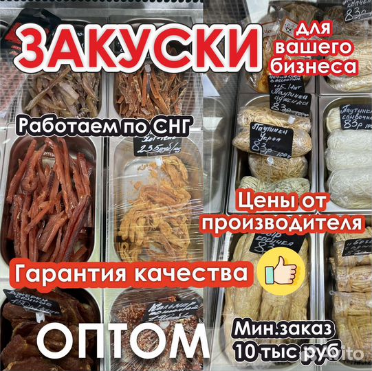 Снеки оптом
