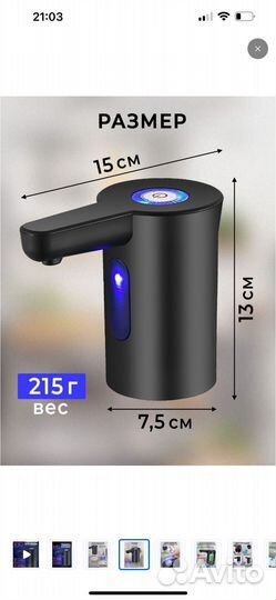 Электрическая помпа