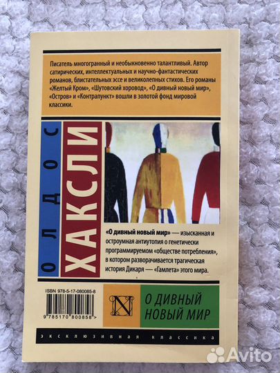 Олдос Хаксли «О дивный новый мир»