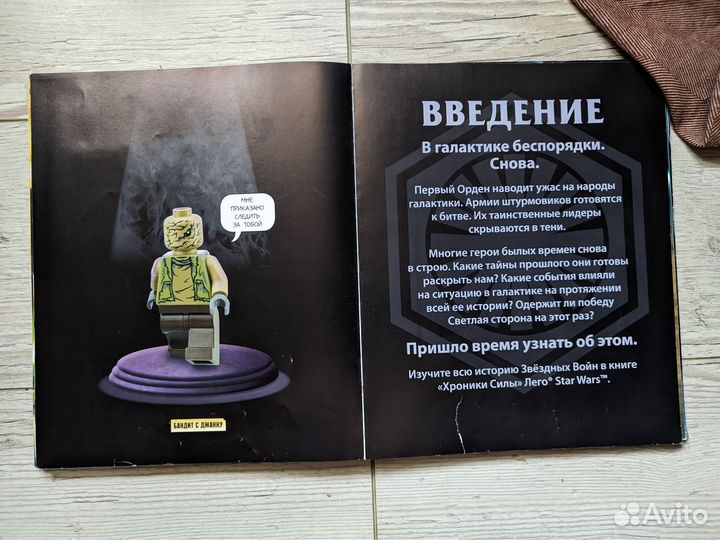 Книга lego хроники силы