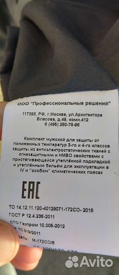 Куртка зимняя теплая спецодежда