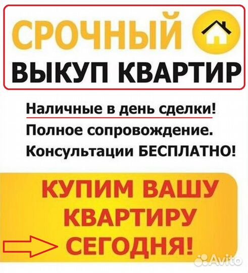 Срочный выкуп квартиры