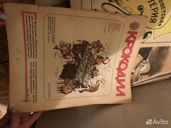 Журнал крокодил СССР