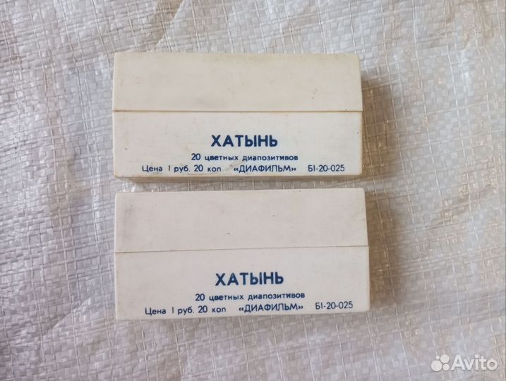 Диапозитивы слайды СССР