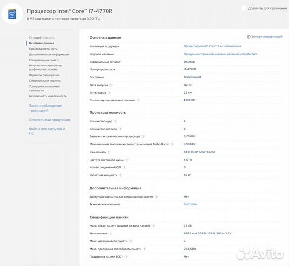 Процессор для ноутбука Intel Core i7-4770R OEM
