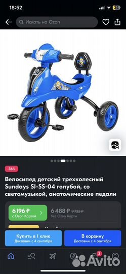 Детский трехколесный велосипед