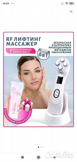 Массажер лица