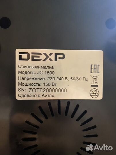 Соковыжималка dexp 1500