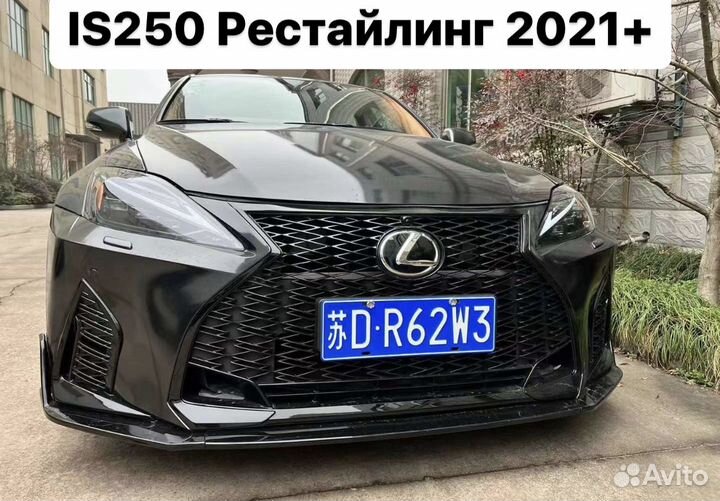 Lexus IS 2005-2013 Обвес Рестайлинг 2021+ G6DO7