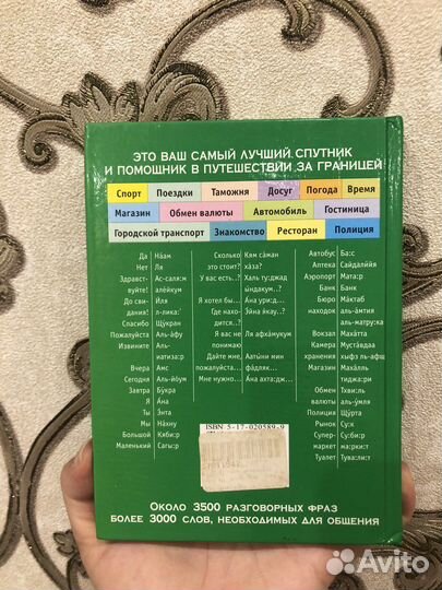 Русско-арабский разговорник (твердый переплет)