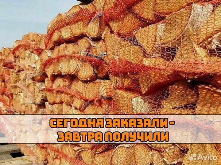 Дрова в сетках Оптом