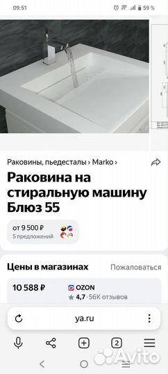 Раковина над стиральной машиной 60 55