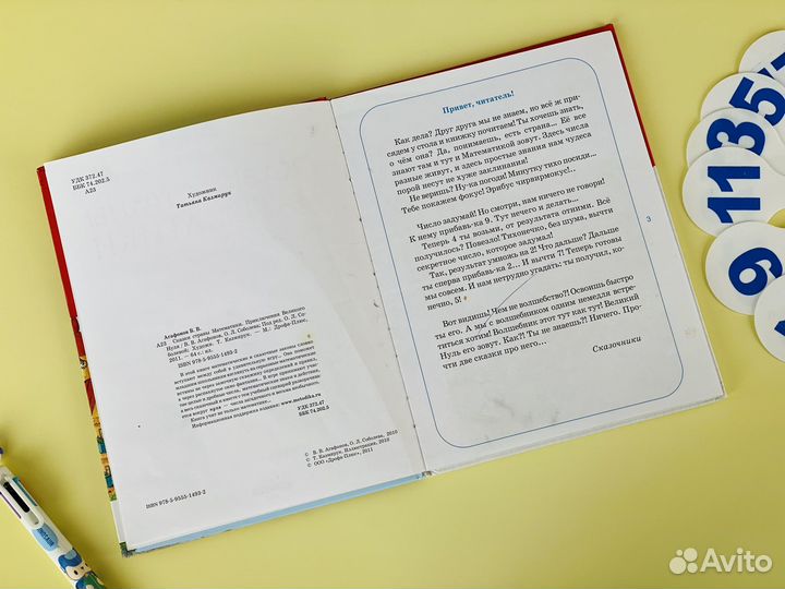 Сказки страны Математики Ольга Соболева