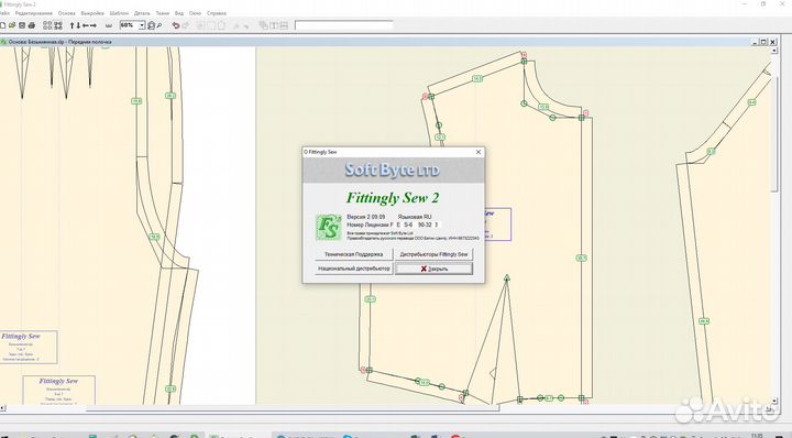 Программа для выкроек FittinglySew2 лицензия