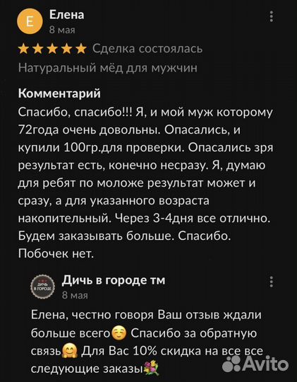 Чудо мёд подарок природы для мужской силы