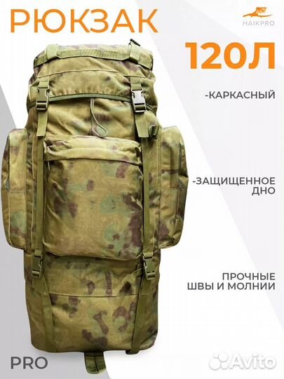 Рюкзак мох 120л